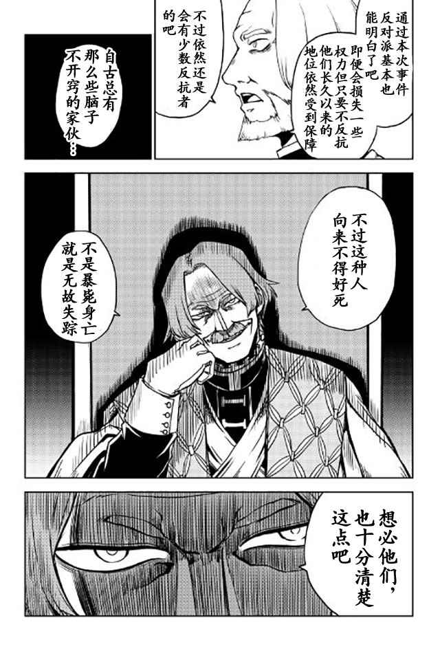 《异世界转生骚动记》漫画最新章节第21话免费下拉式在线观看章节第【22】张图片