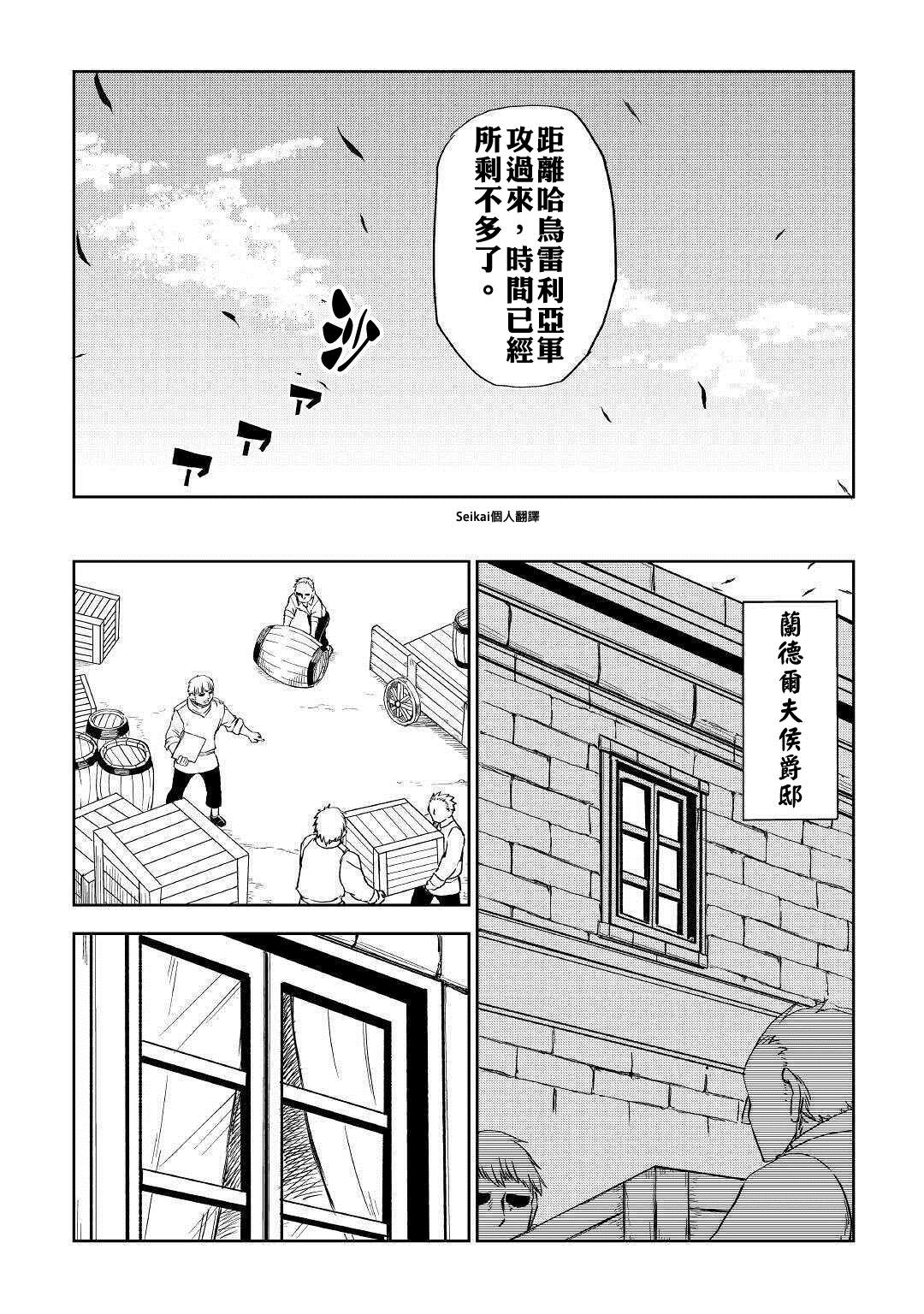 《异世界转生骚动记》漫画最新章节第60话免费下拉式在线观看章节第【12】张图片