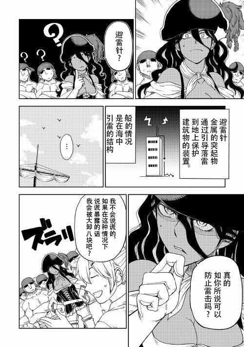 《异世界转生骚动记》漫画最新章节第34话免费下拉式在线观看章节第【8】张图片