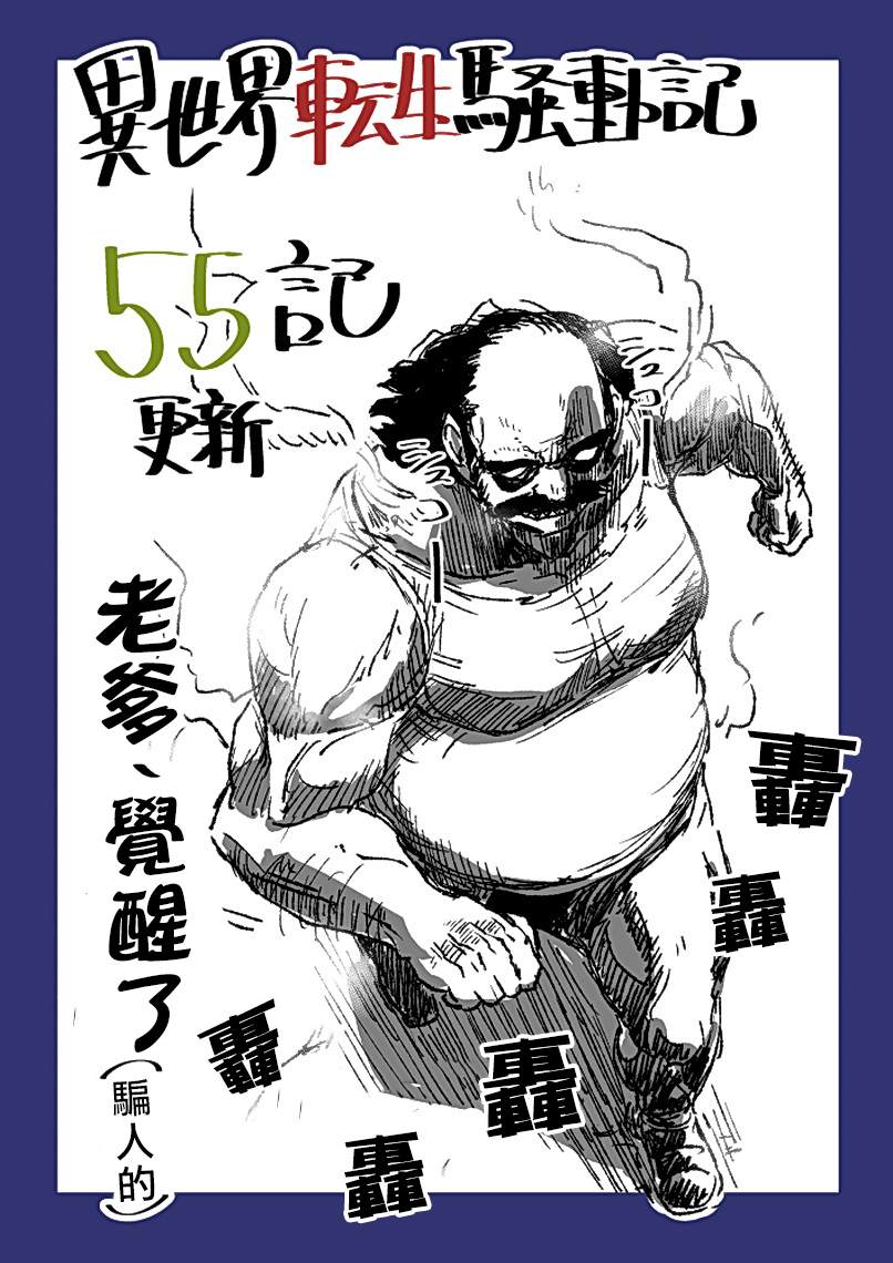 《异世界转生骚动记》漫画最新章节第55话免费下拉式在线观看章节第【27】张图片