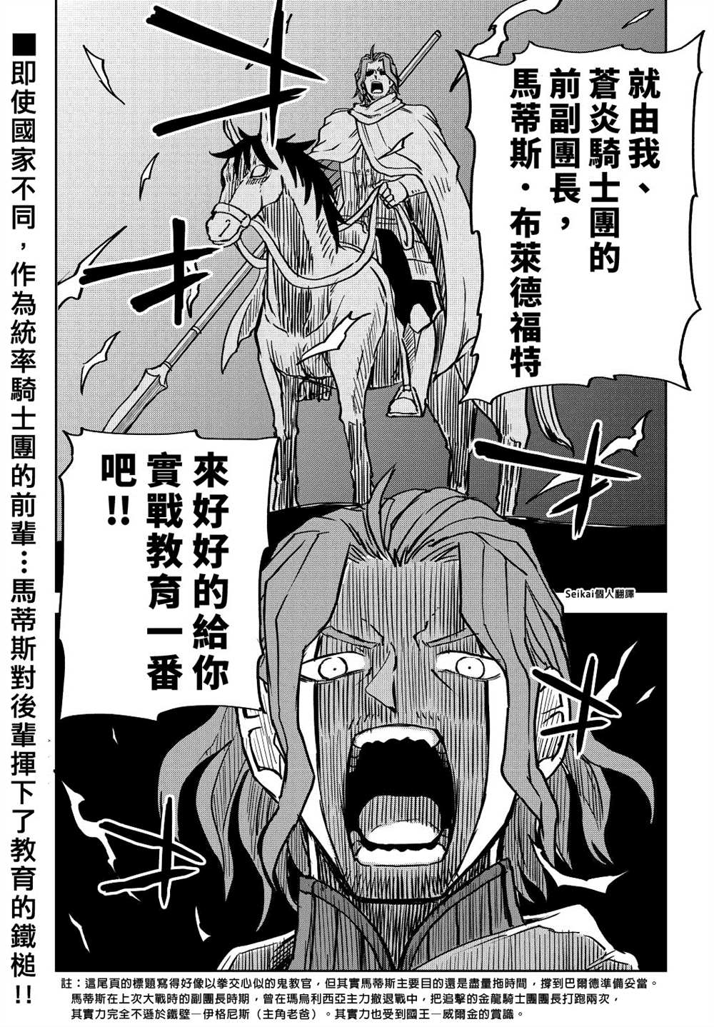 《异世界转生骚动记》漫画最新章节第80话免费下拉式在线观看章节第【16】张图片