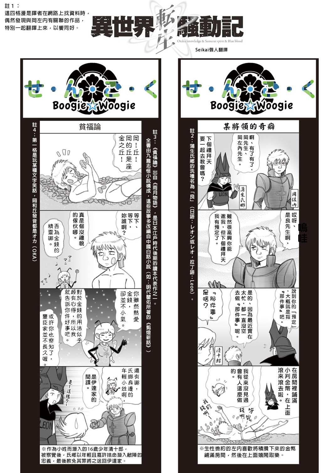 《异世界转生骚动记》漫画最新章节第78话免费下拉式在线观看章节第【23】张图片