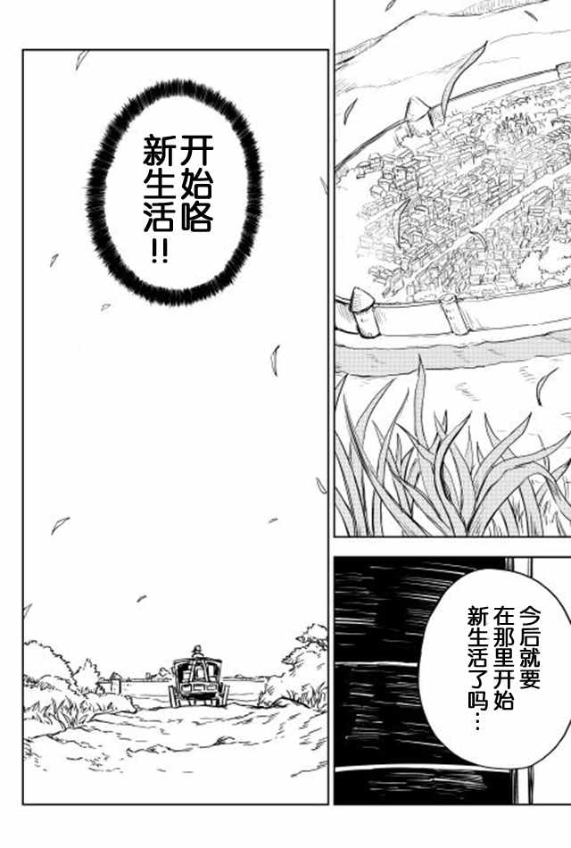 《异世界转生骚动记》漫画最新章节第11话免费下拉式在线观看章节第【25】张图片