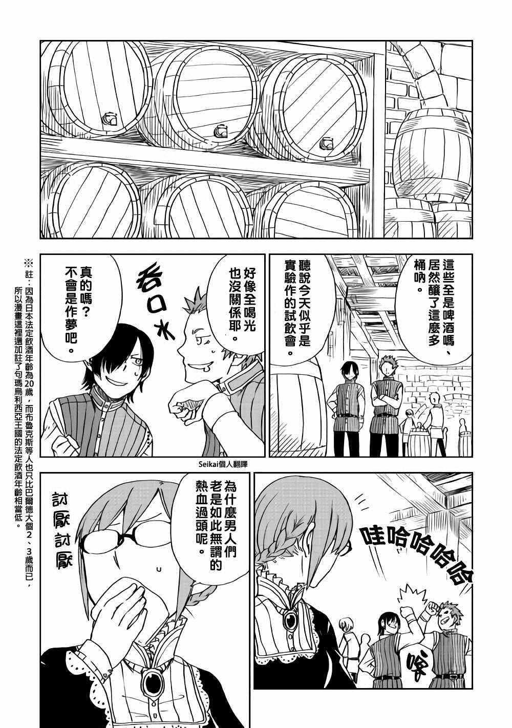 《异世界转生骚动记》漫画最新章节第47话免费下拉式在线观看章节第【20】张图片