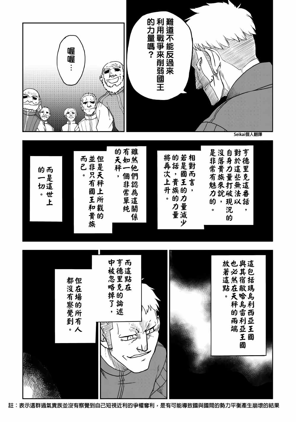 《异世界转生骚动记》漫画最新章节第42话免费下拉式在线观看章节第【7】张图片