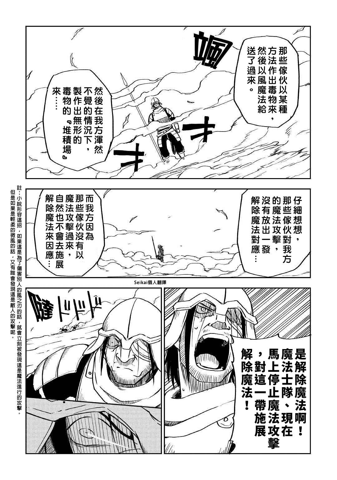 《异世界转生骚动记》漫画最新章节第76话免费下拉式在线观看章节第【16】张图片