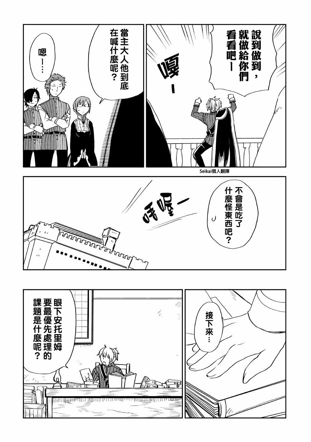 《异世界转生骚动记》漫画最新章节第47话免费下拉式在线观看章节第【5】张图片