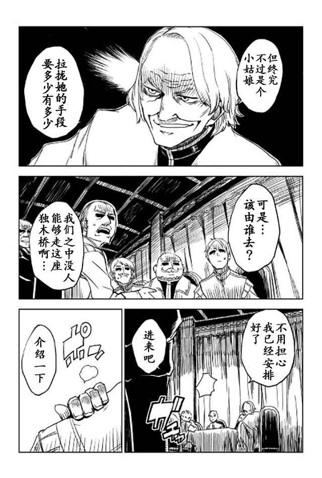 《异世界转生骚动记》漫画最新章节第20话免费下拉式在线观看章节第【21】张图片