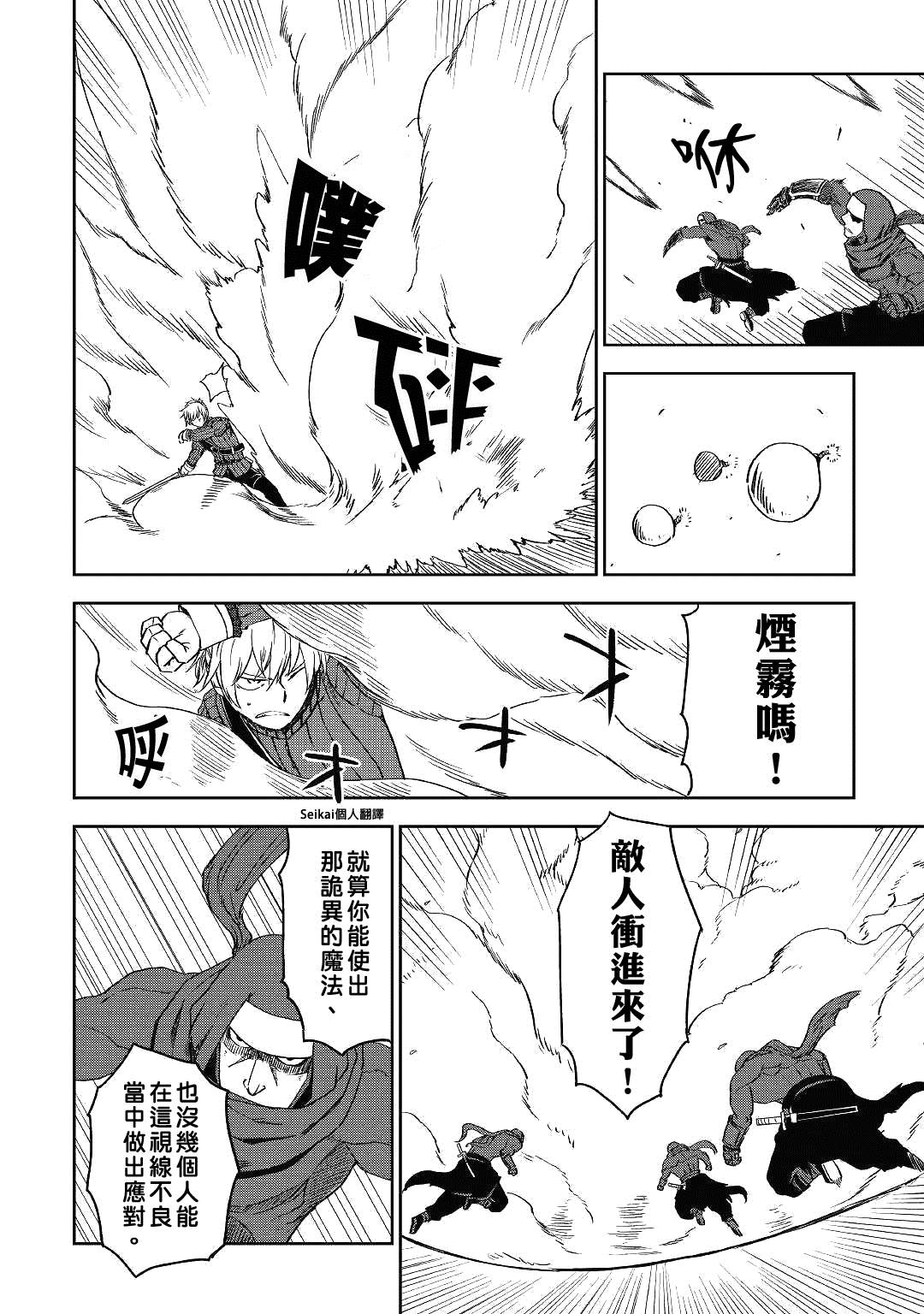 《异世界转生骚动记》漫画最新章节第55话免费下拉式在线观看章节第【16】张图片