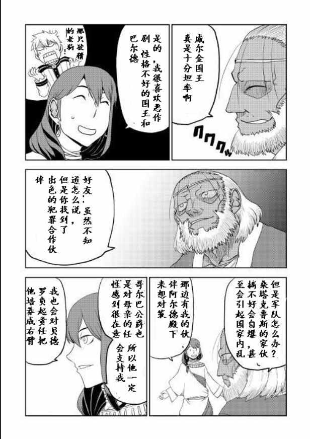 《异世界转生骚动记》漫画最新章节第32话免费下拉式在线观看章节第【21】张图片