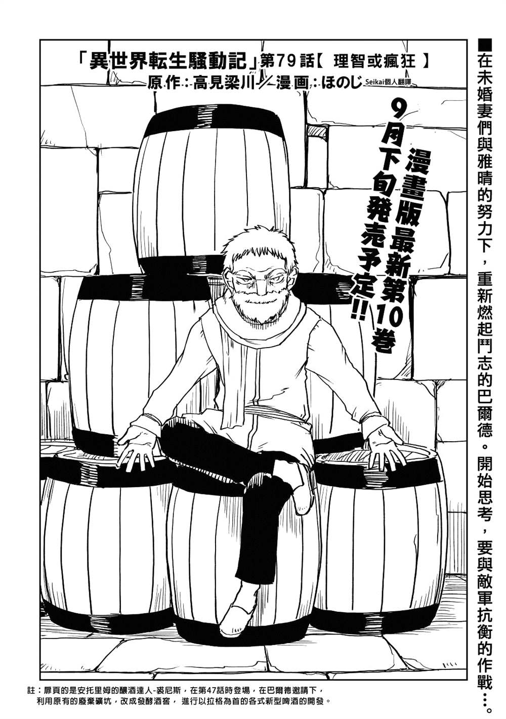 《异世界转生骚动记》漫画最新章节第79话免费下拉式在线观看章节第【1】张图片