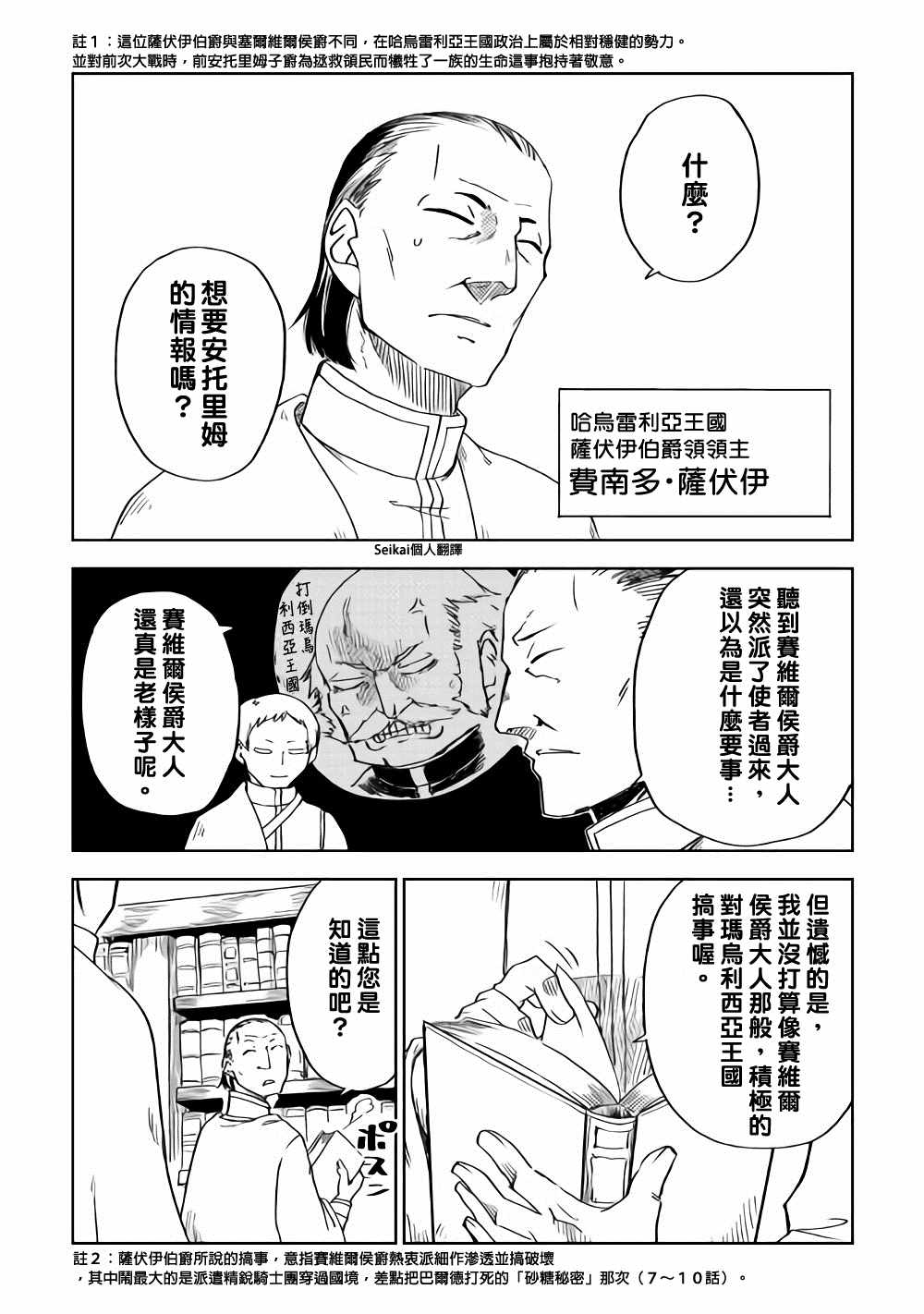 《异世界转生骚动记》漫画最新章节第48话免费下拉式在线观看章节第【16】张图片