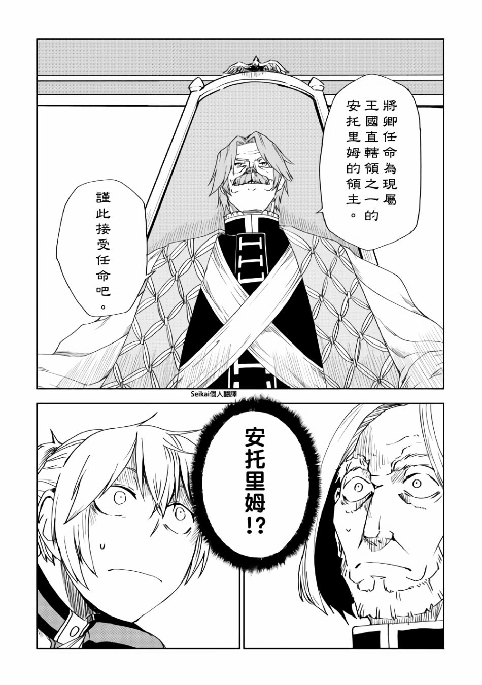 《异世界转生骚动记》漫画最新章节第43话免费下拉式在线观看章节第【4】张图片