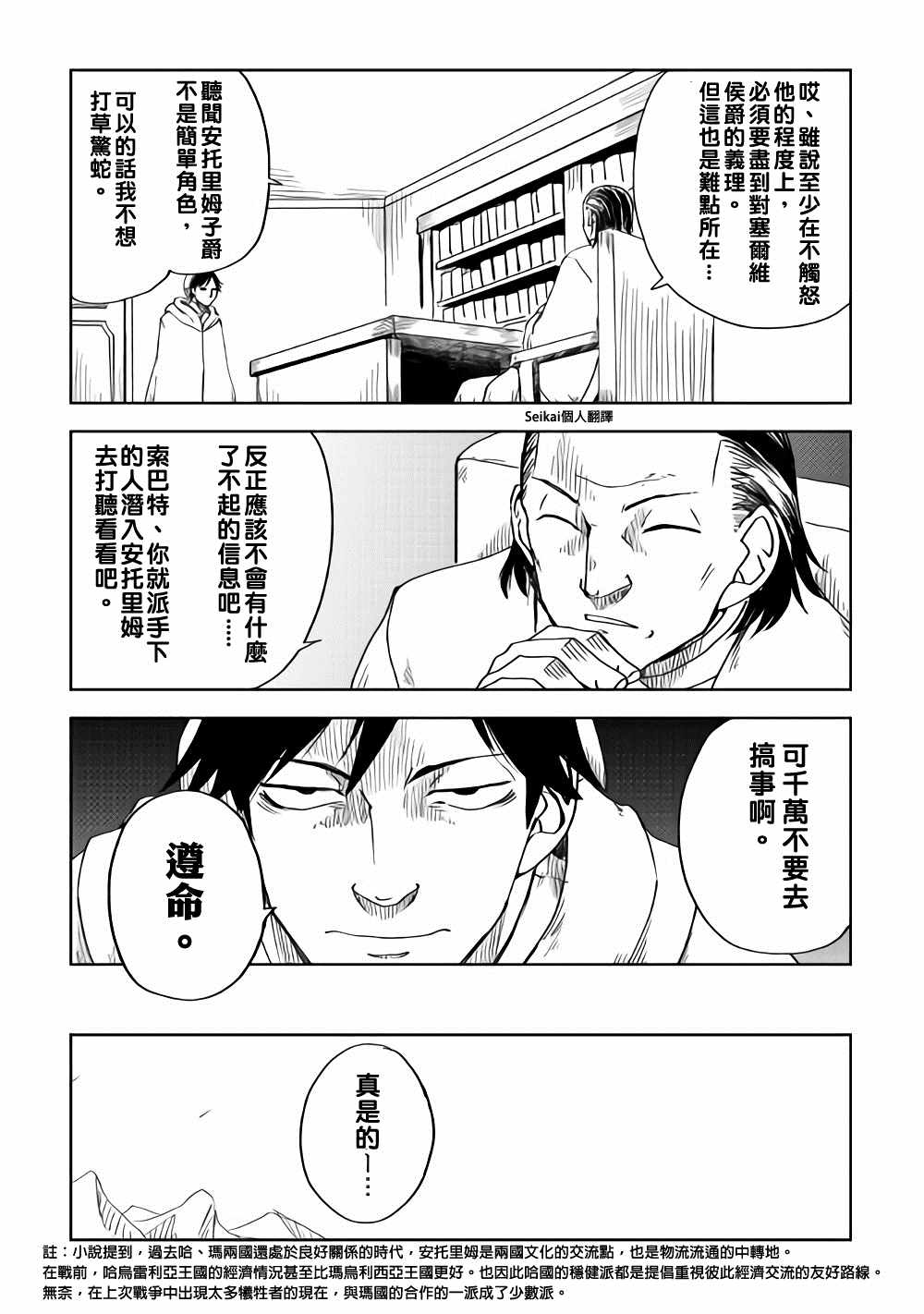 《异世界转生骚动记》漫画最新章节第48话免费下拉式在线观看章节第【22】张图片