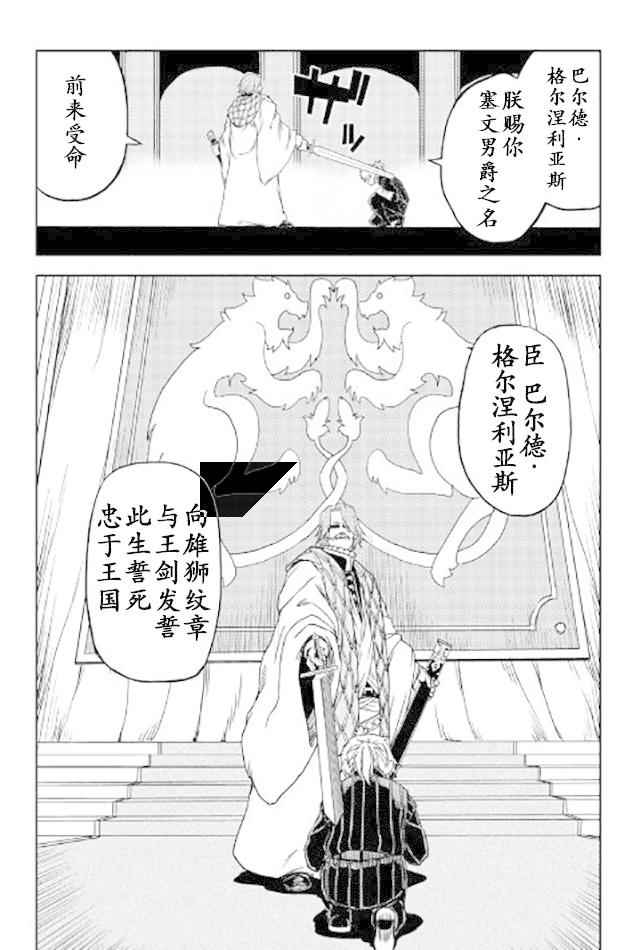 《异世界转生骚动记》漫画最新章节第24话免费下拉式在线观看章节第【22】张图片