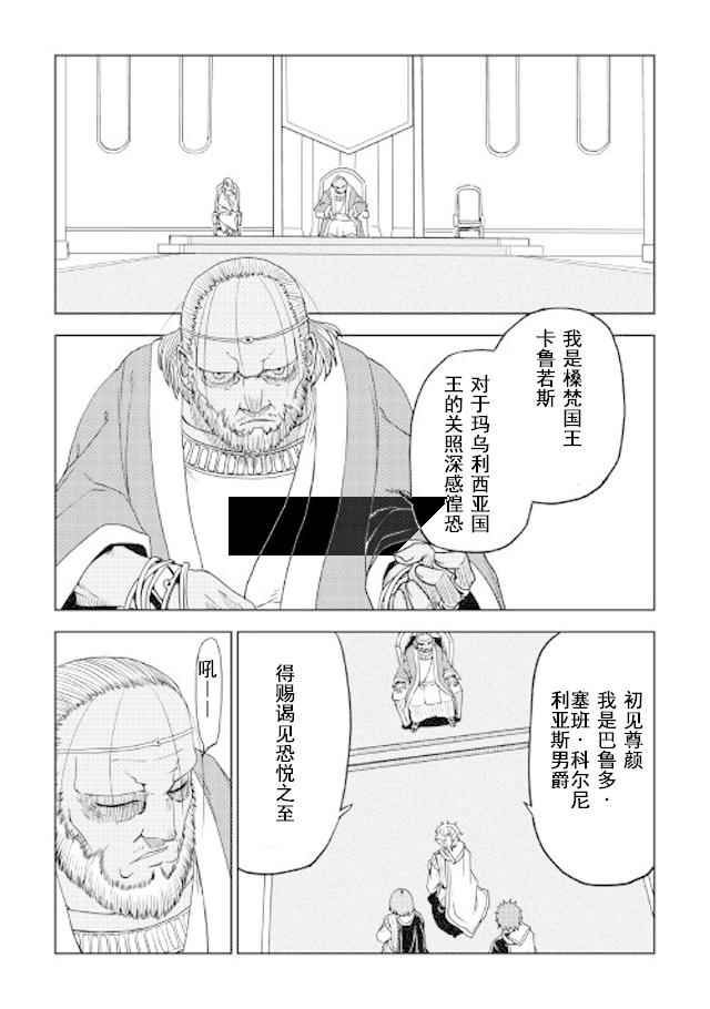 《异世界转生骚动记》漫画最新章节第26话免费下拉式在线观看章节第【14】张图片