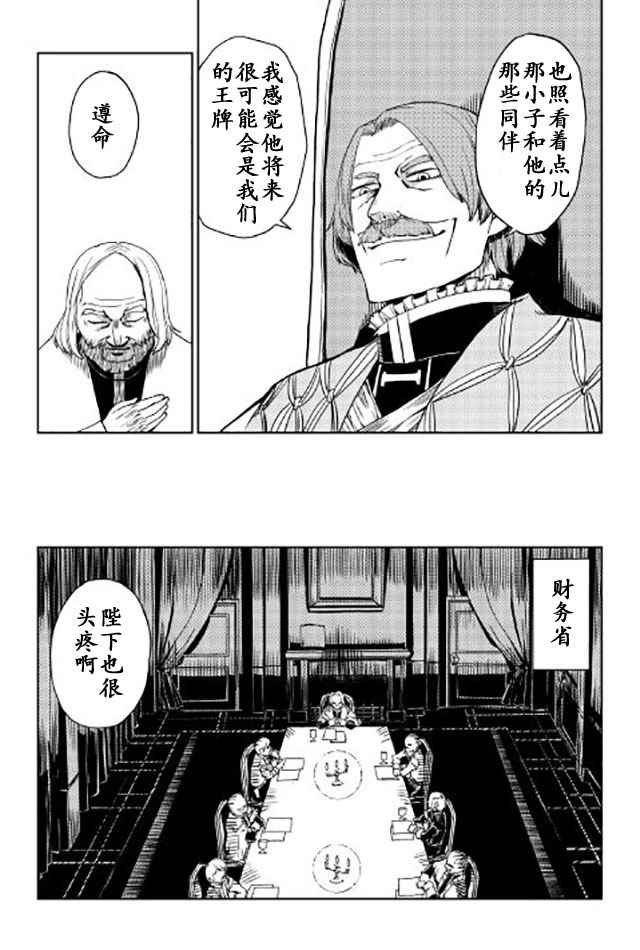 《异世界转生骚动记》漫画最新章节第20话免费下拉式在线观看章节第【15】张图片