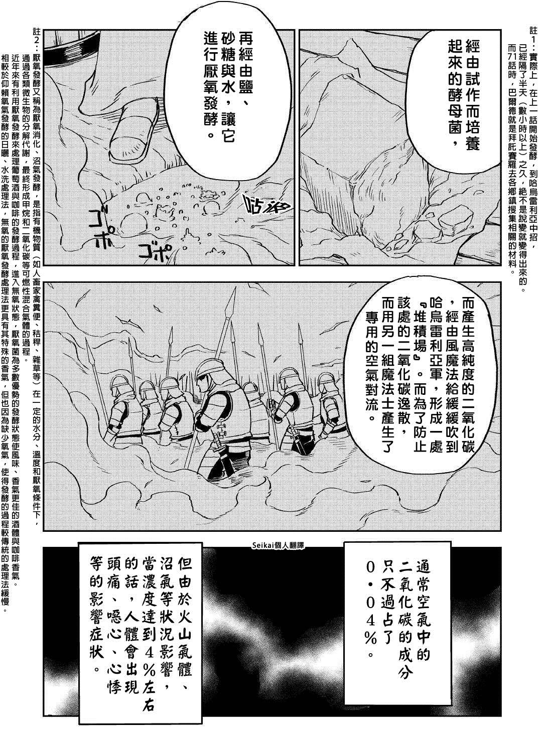 《异世界转生骚动记》漫画最新章节第76话免费下拉式在线观看章节第【10】张图片