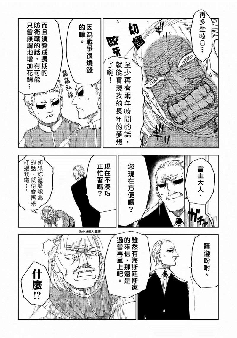 《异世界转生骚动记》漫画最新章节第58话免费下拉式在线观看章节第【20】张图片