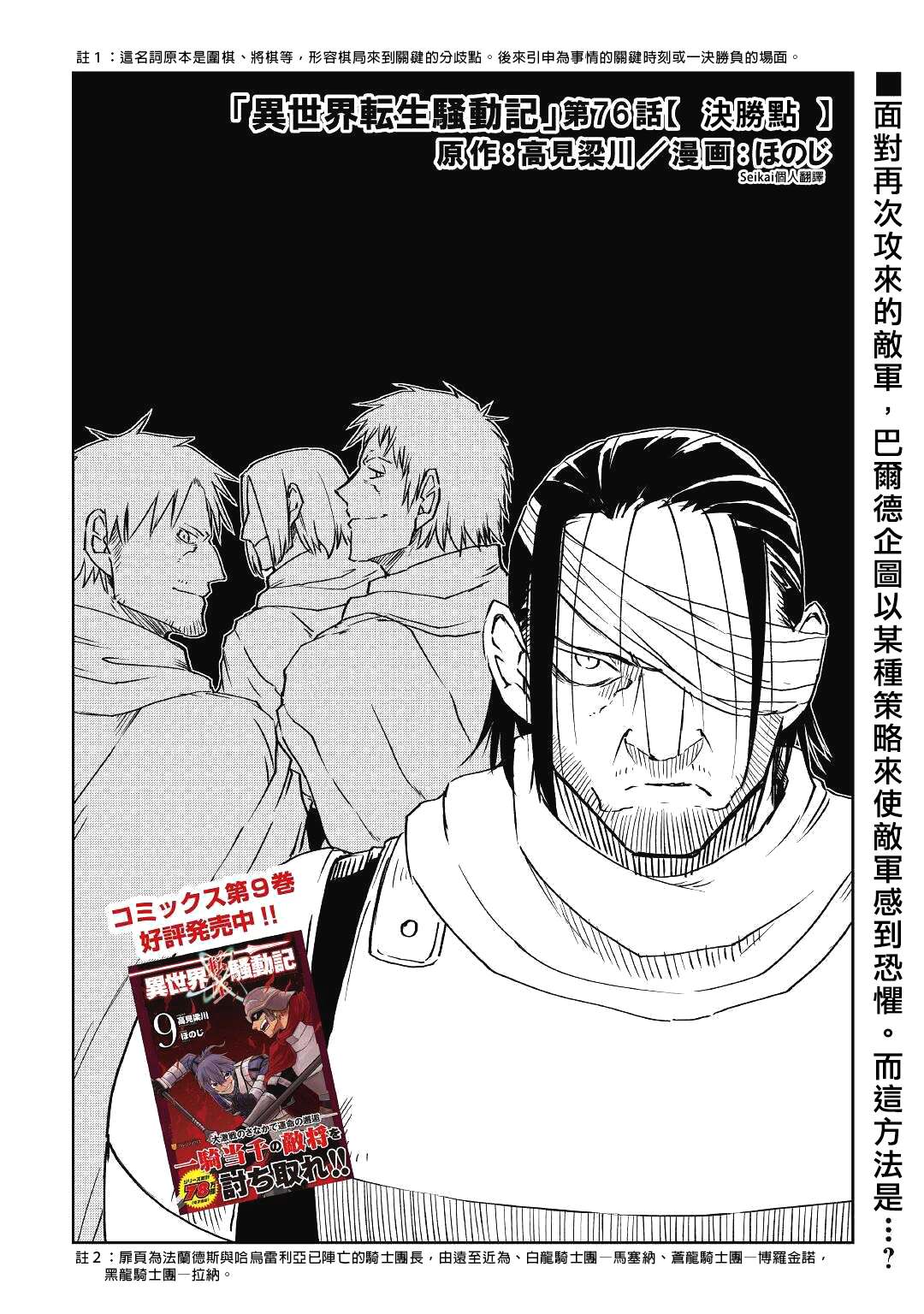 《异世界转生骚动记》漫画最新章节第76话免费下拉式在线观看章节第【1】张图片