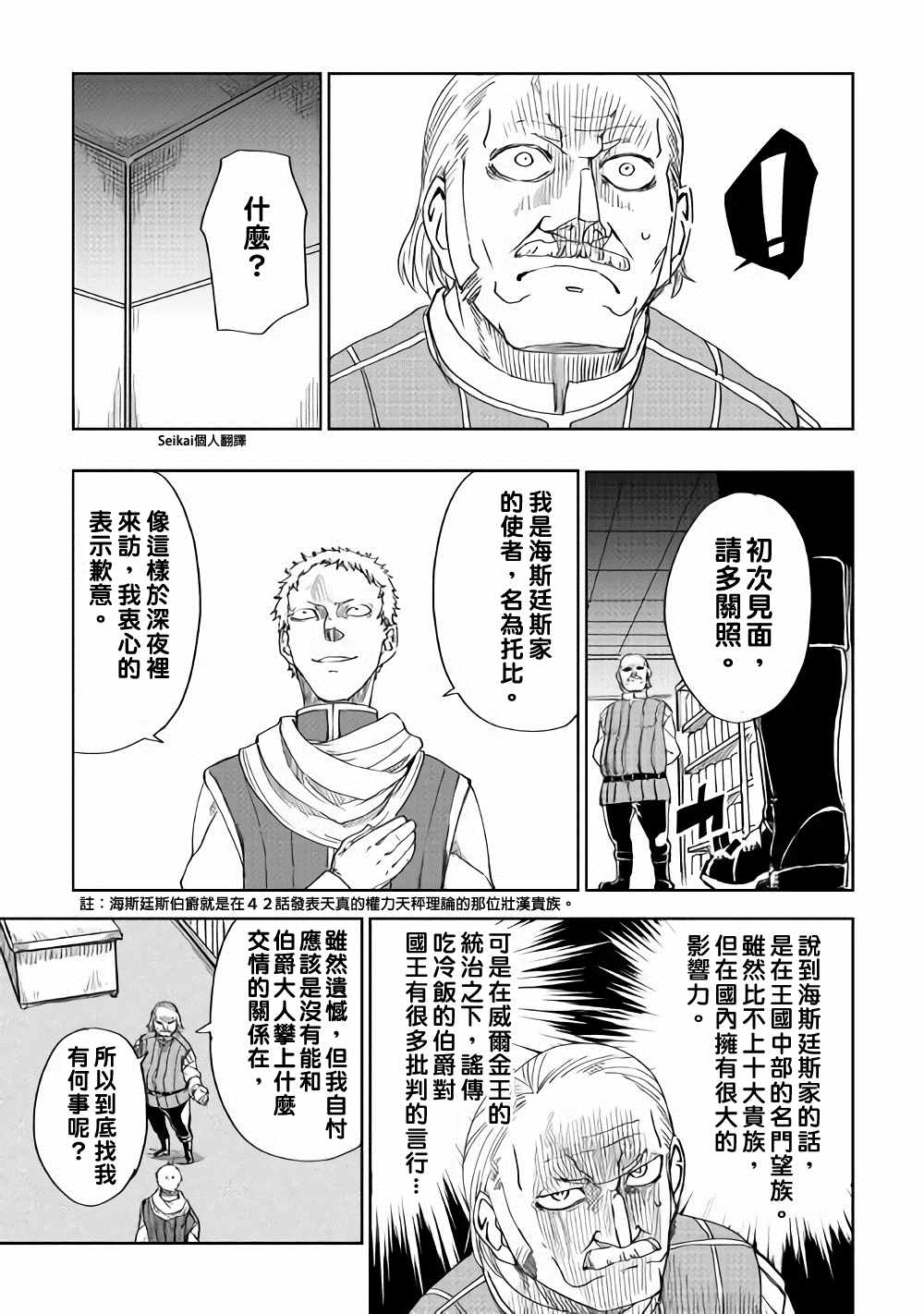 《异世界转生骚动记》漫画最新章节第46话免费下拉式在线观看章节第【18】张图片