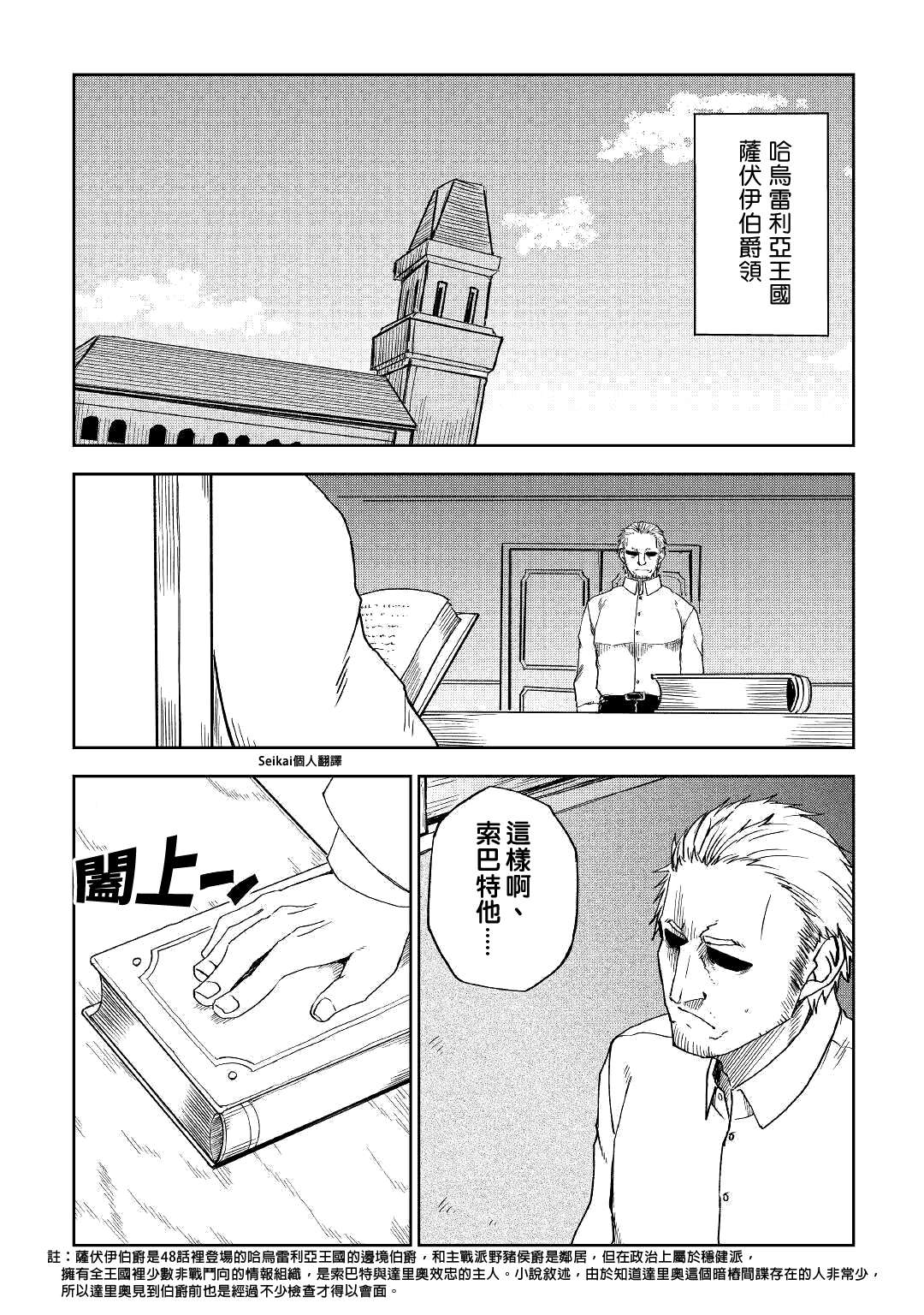 《异世界转生骚动记》漫画最新章节第57话免费下拉式在线观看章节第【3】张图片