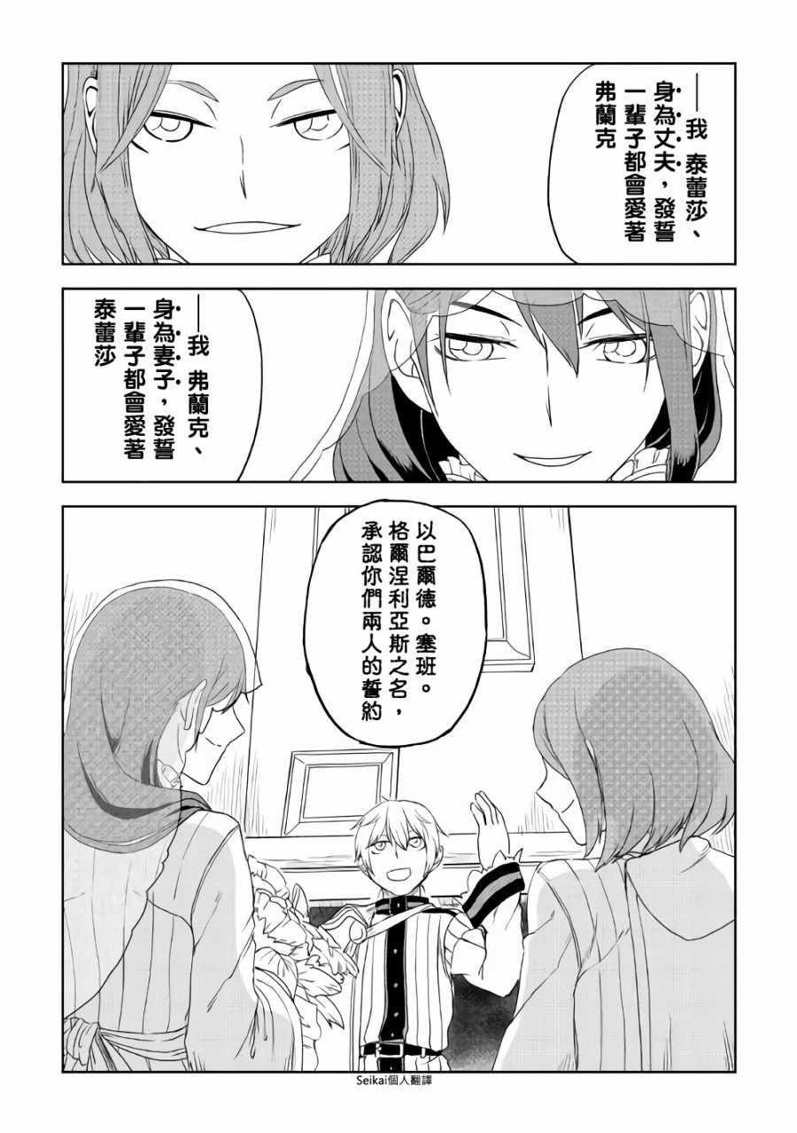 《异世界转生骚动记》漫画最新章节第41话免费下拉式在线观看章节第【18】张图片