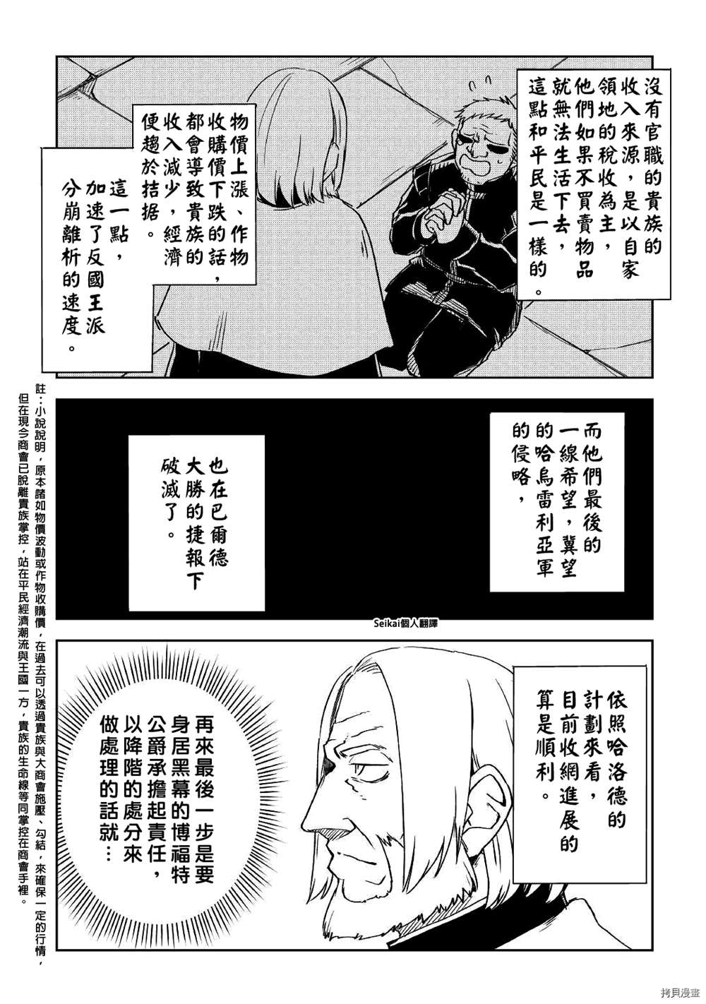 《异世界转生骚动记》漫画最新章节第71话免费下拉式在线观看章节第【16】张图片