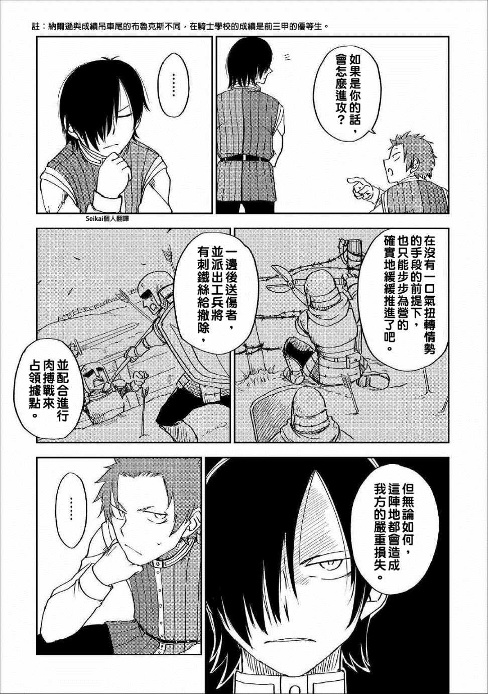 《异世界转生骚动记》漫画最新章节第49话免费下拉式在线观看章节第【5】张图片