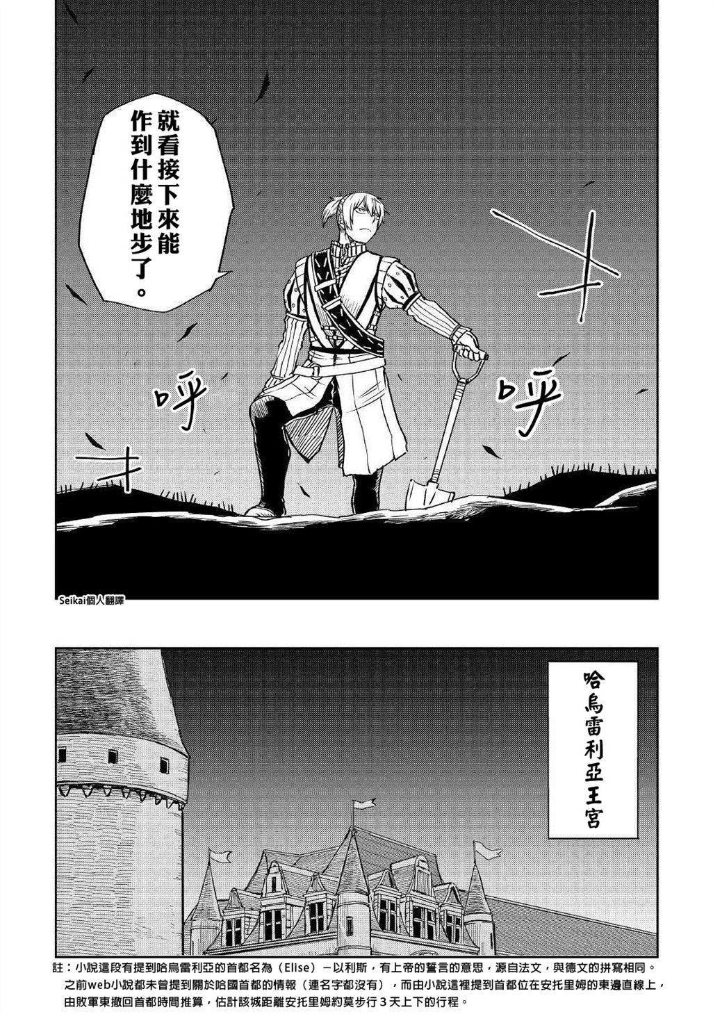 《异世界转生骚动记》漫画最新章节第70话免费下拉式在线观看章节第【9】张图片