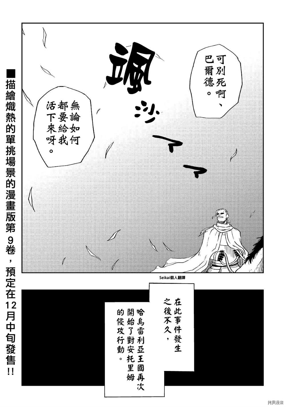 《异世界转生骚动记》漫画最新章节第71话免费下拉式在线观看章节第【25】张图片