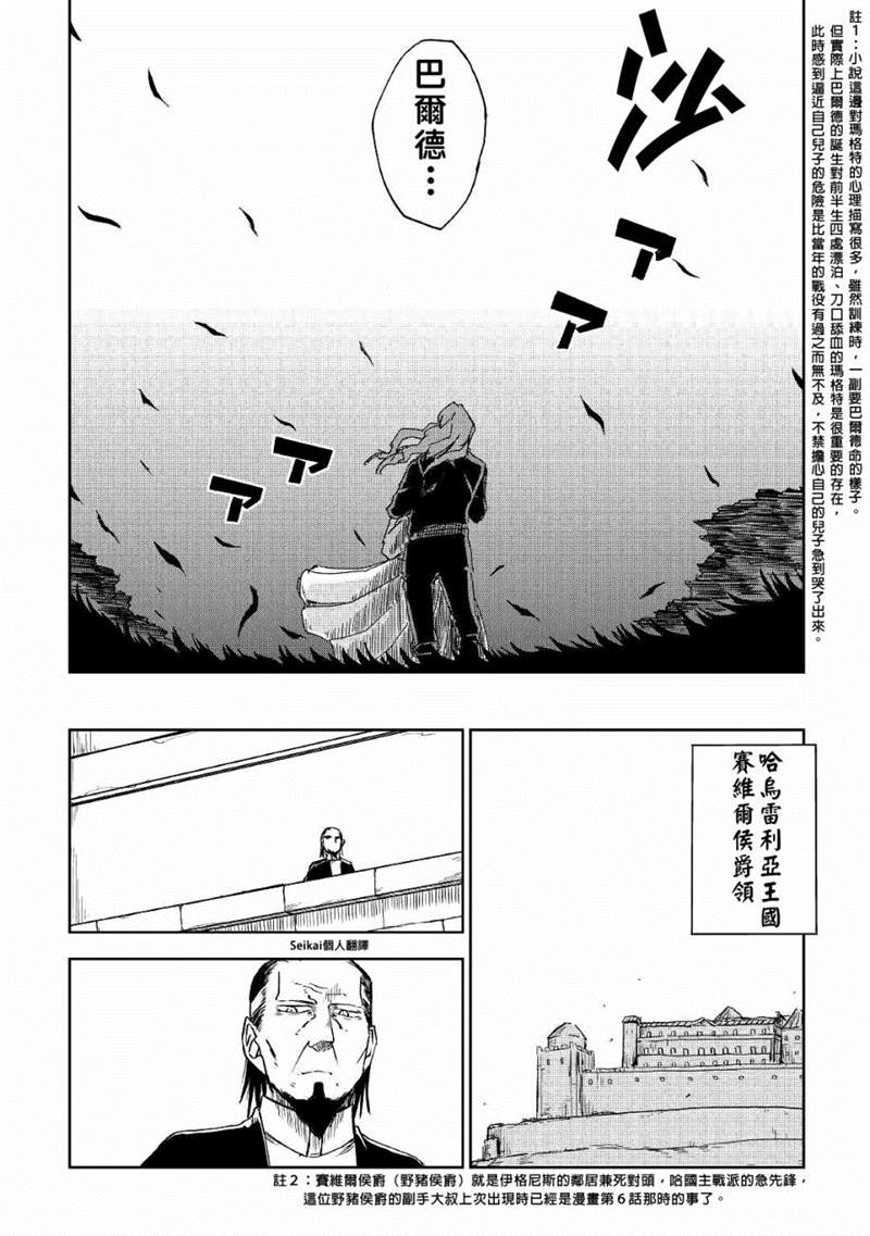 《异世界转生骚动记》漫画最新章节第59话免费下拉式在线观看章节第【12】张图片