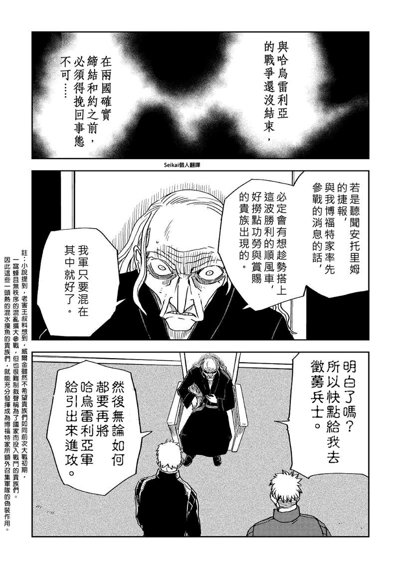 《异世界转生骚动记》漫画最新章节第69话免费下拉式在线观看章节第【16】张图片