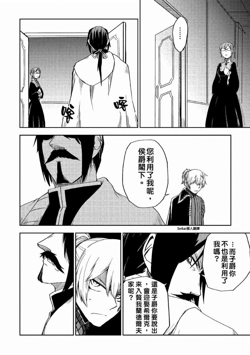 《异世界转生骚动记》漫画最新章节第53话免费下拉式在线观看章节第【11】张图片