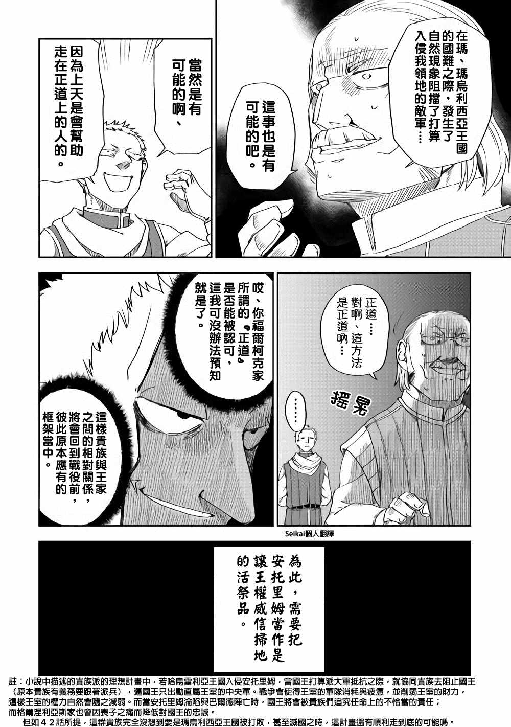 《异世界转生骚动记》漫画最新章节第46话免费下拉式在线观看章节第【25】张图片