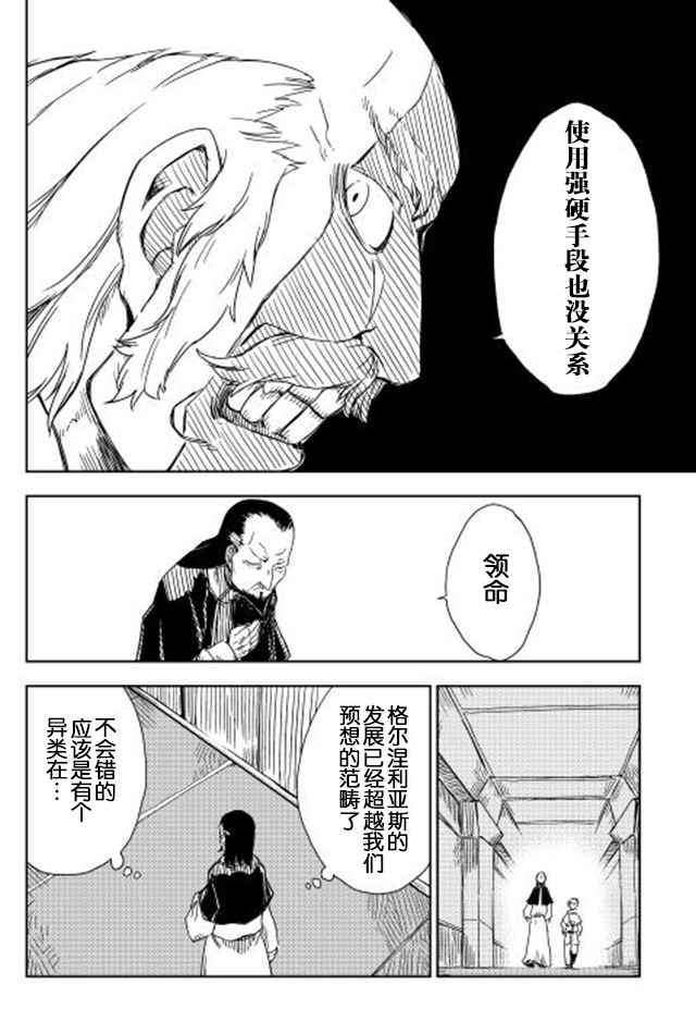 《异世界转生骚动记》漫画最新章节第6话免费下拉式在线观看章节第【6】张图片