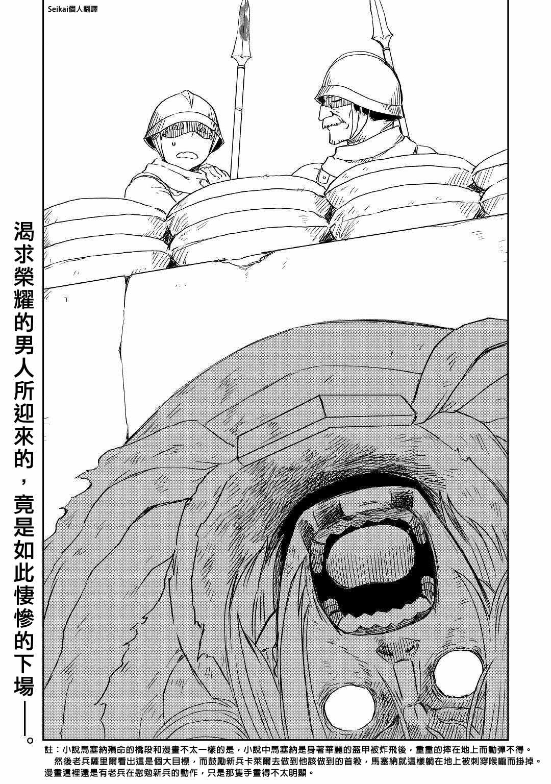 《异世界转生骚动记》漫画最新章节第66话免费下拉式在线观看章节第【29】张图片