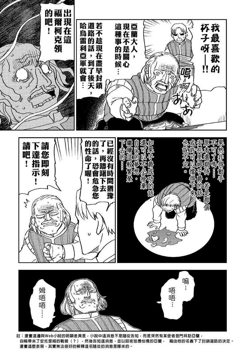 《异世界转生骚动记》漫画最新章节第69话免费下拉式在线观看章节第【19】张图片