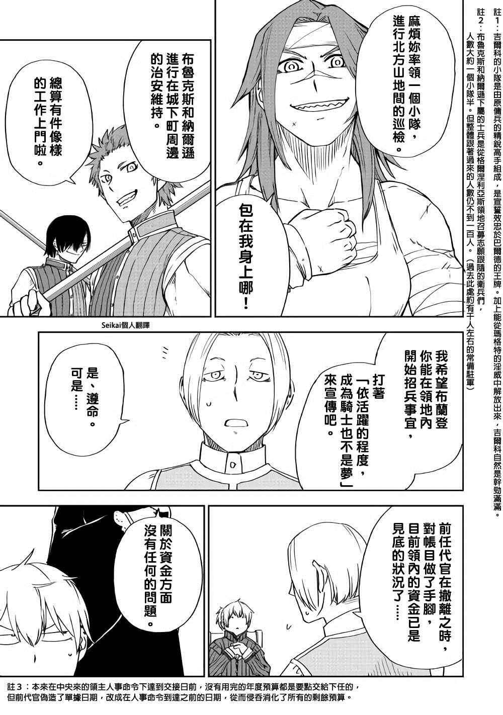 《异世界转生骚动记》漫画最新章节第47话免费下拉式在线观看章节第【7】张图片