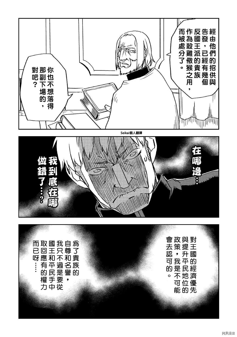 《异世界转生骚动记》漫画最新章节第71话免费下拉式在线观看章节第【14】张图片