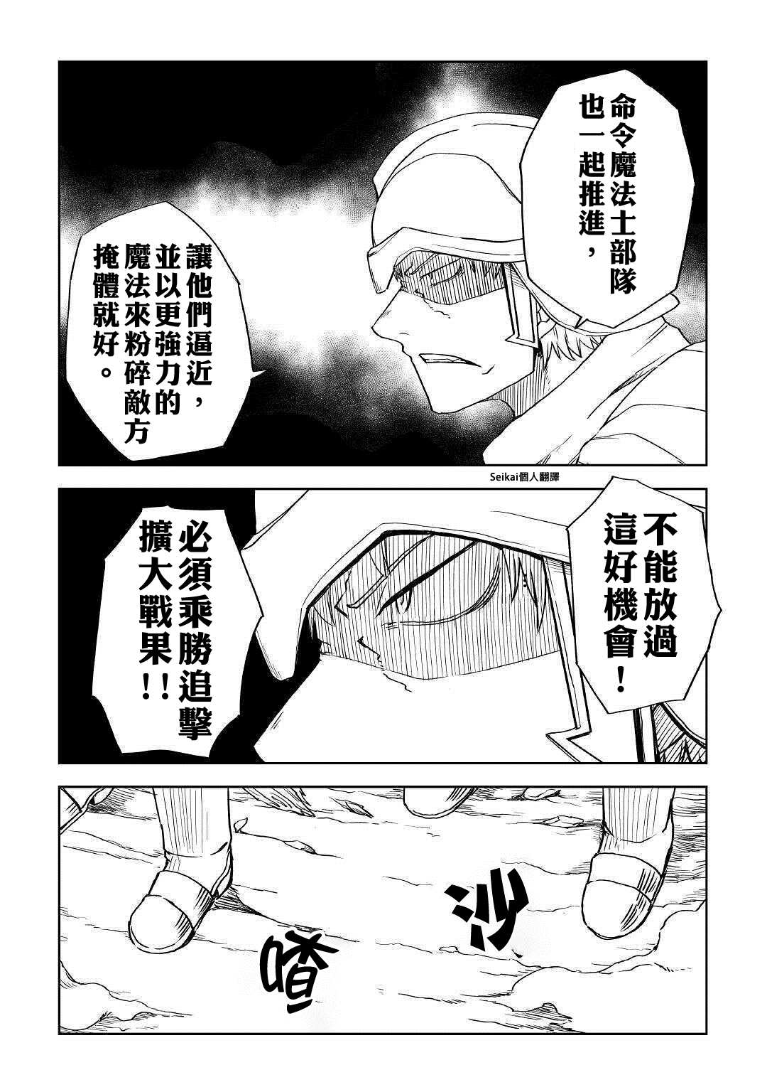 《异世界转生骚动记》漫画最新章节第64话免费下拉式在线观看章节第【5】张图片