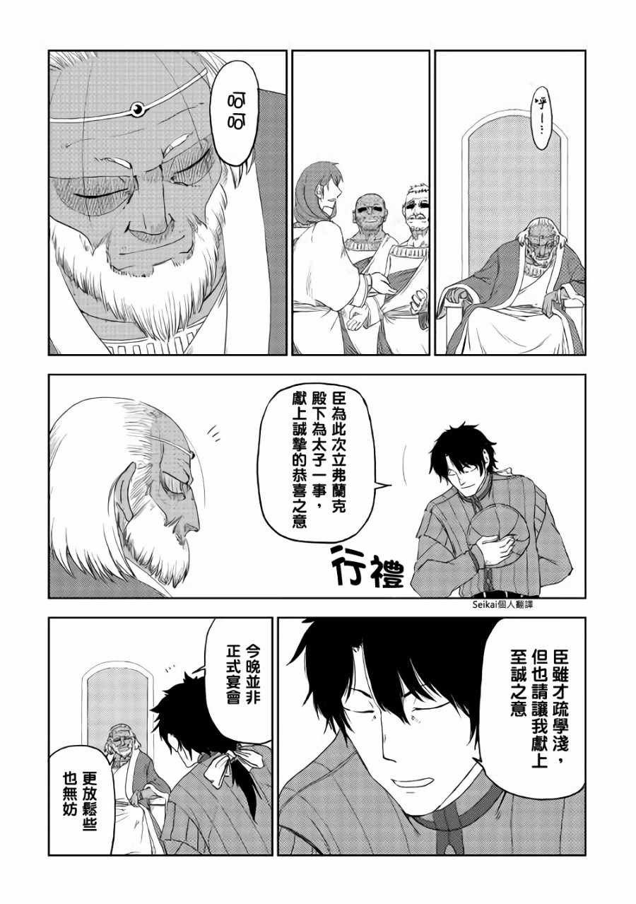 《异世界转生骚动记》漫画最新章节第41话免费下拉式在线观看章节第【3】张图片