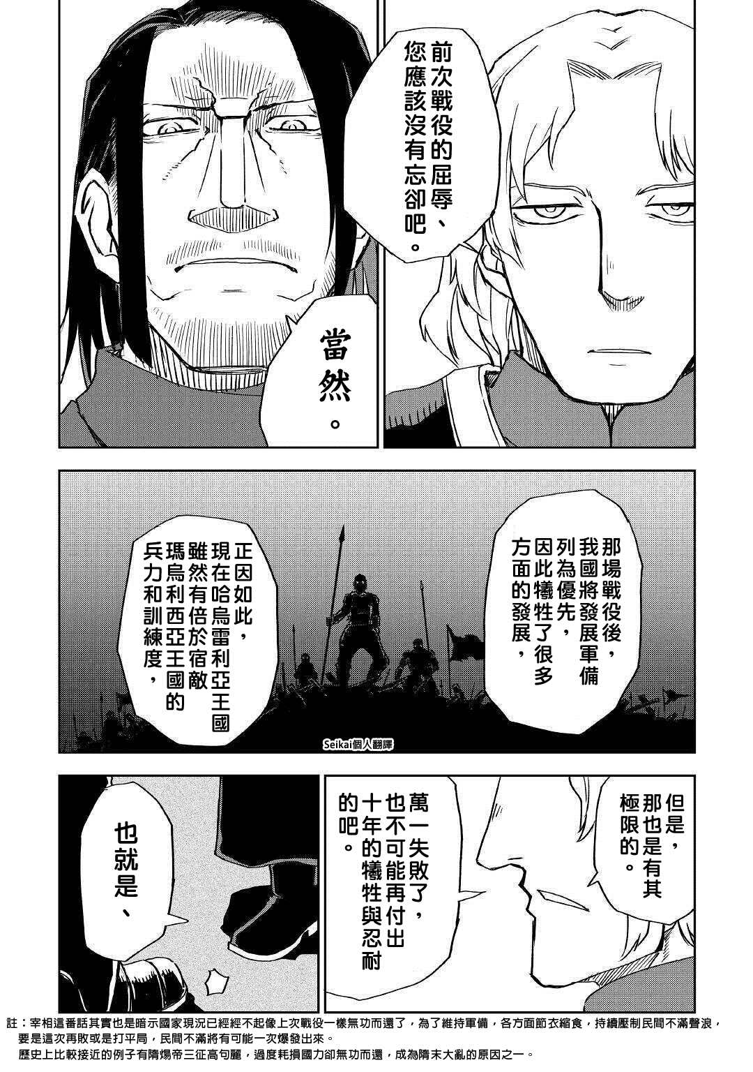 《异世界转生骚动记》漫画最新章节第61话免费下拉式在线观看章节第【9】张图片