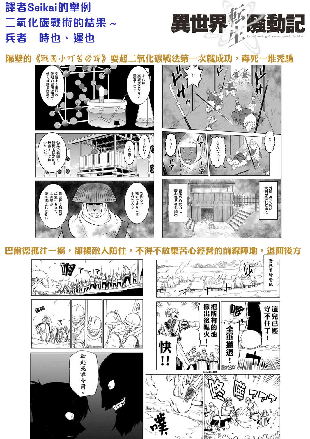 《异世界转生骚动记》漫画最新章节第78话免费下拉式在线观看章节第【26】张图片