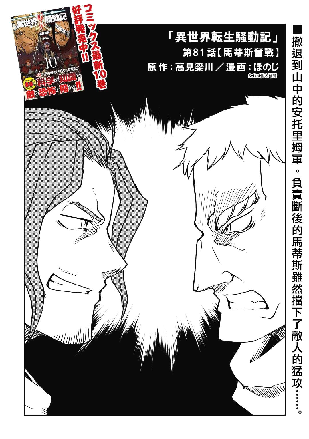 《异世界转生骚动记》漫画最新章节第81话免费下拉式在线观看章节第【1】张图片