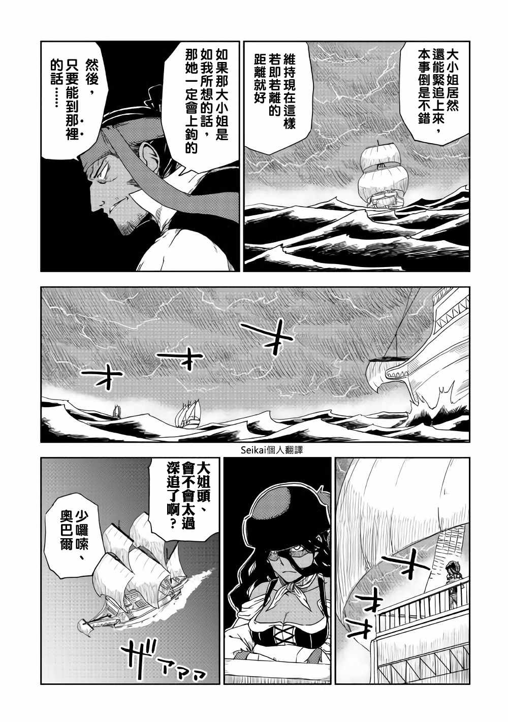 《异世界转生骚动记》漫画最新章节第37话免费下拉式在线观看章节第【6】张图片