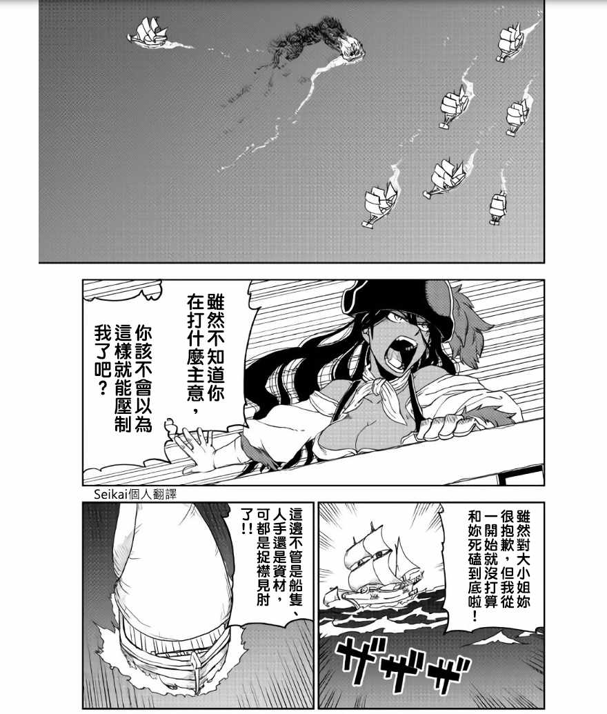 《异世界转生骚动记》漫画最新章节第36话免费下拉式在线观看章节第【17】张图片