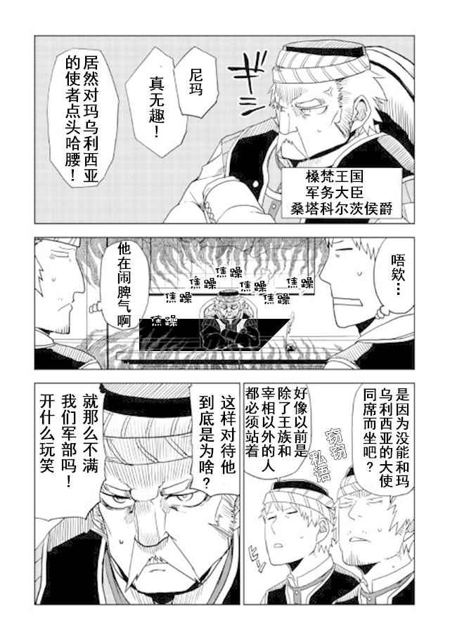 《异世界转生骚动记》漫画最新章节第27话免费下拉式在线观看章节第【15】张图片