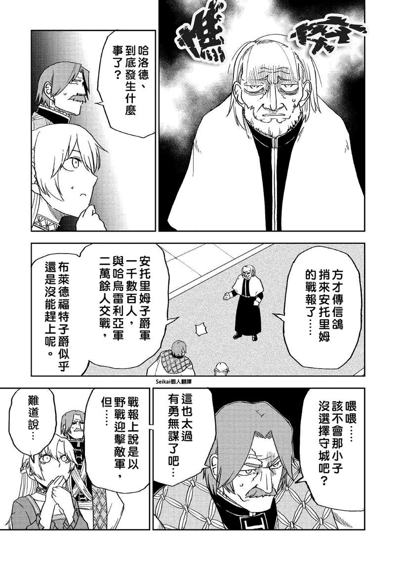 《异世界转生骚动记》漫画最新章节第69话免费下拉式在线观看章节第【7】张图片