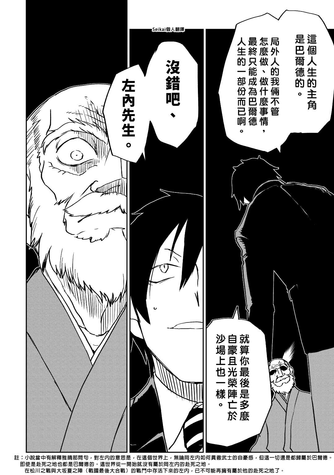 《异世界转生骚动记》漫画最新章节第78话免费下拉式在线观看章节第【18】张图片